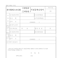 회사합병으로인한(광업권,저당권)이전등록신청서 회사합병으로인한(광업권,저당권)이전등록신청서